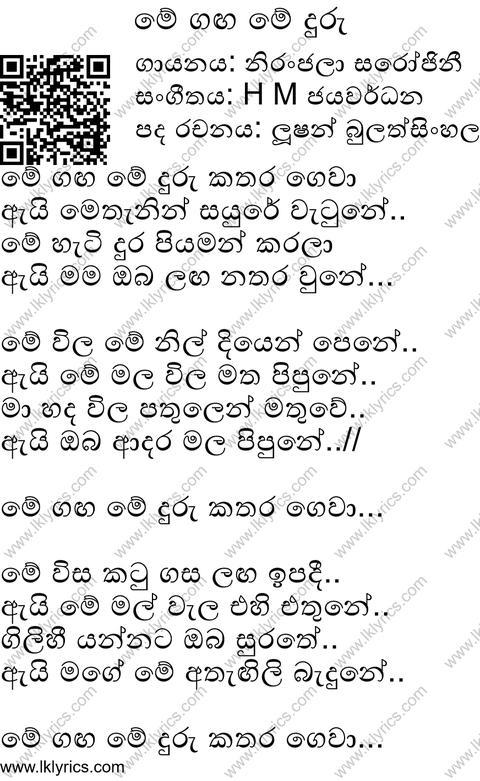 Me Ganga Me Duru Kathara Gewa Lyrics